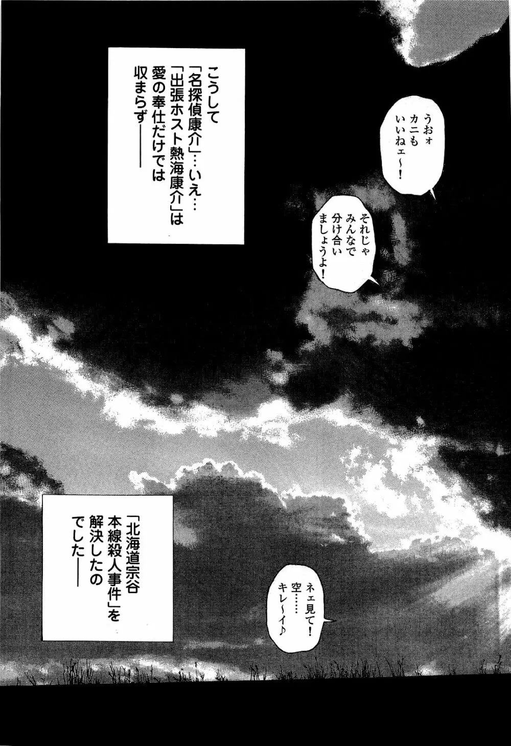 [遊人] ANGEL~SEASON II~ 第2巻 Page.90