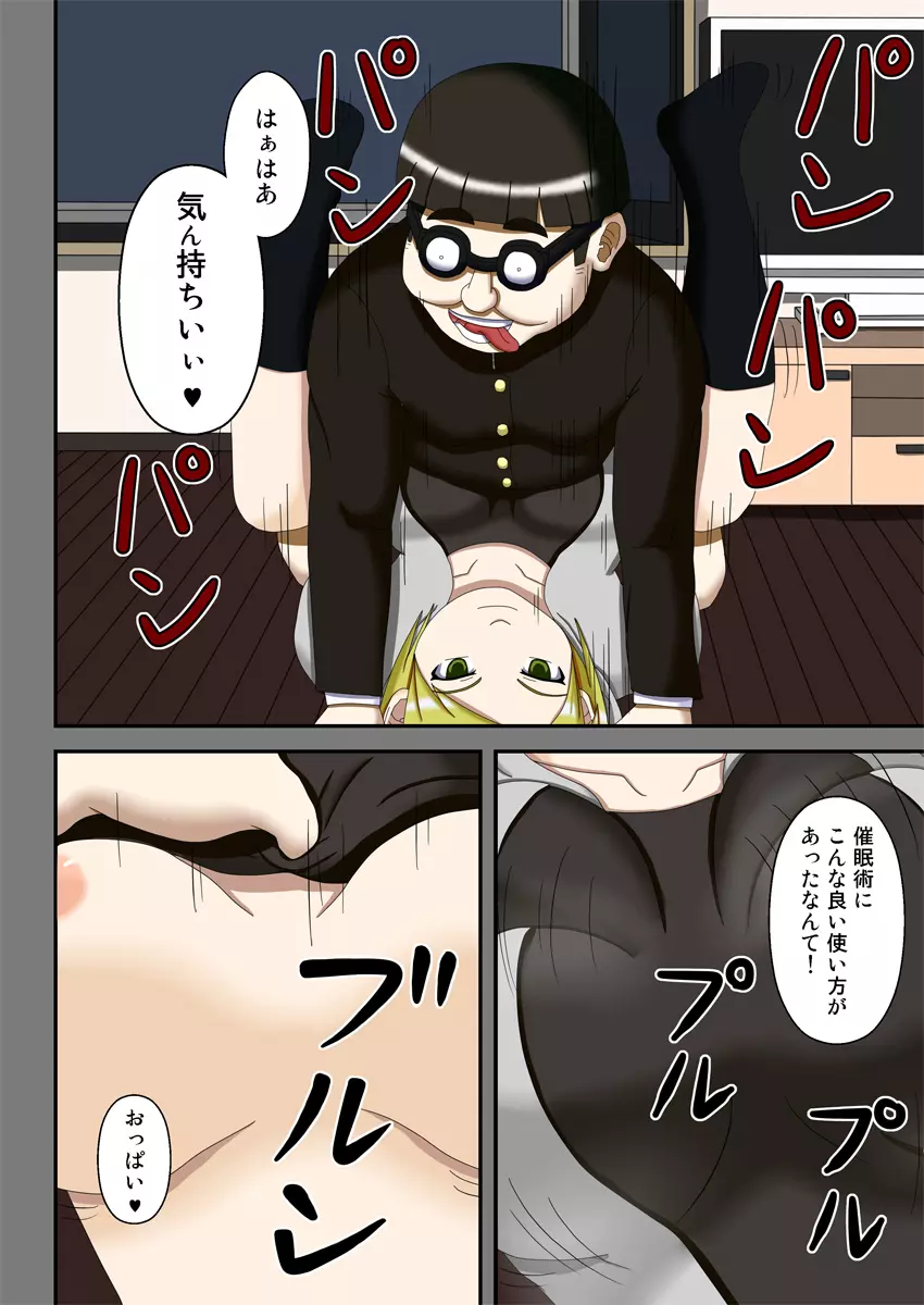 洗脳催眠クラブ～メガネくんのお母さんとお姉ちゃん～ Page.21