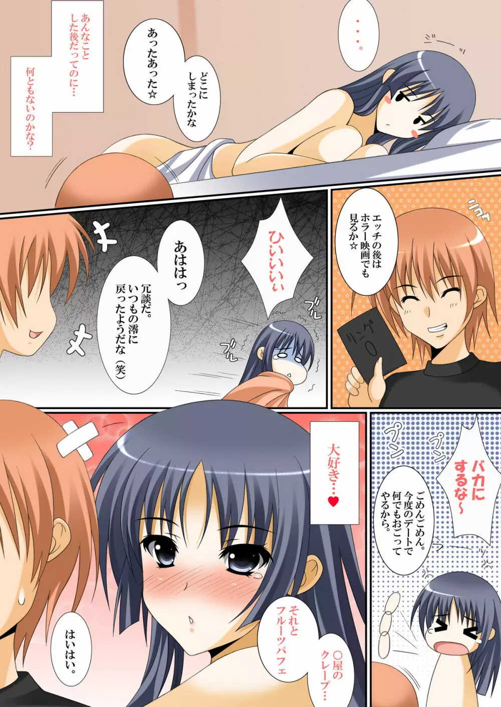 澪が彼女だったら…２ Page.14