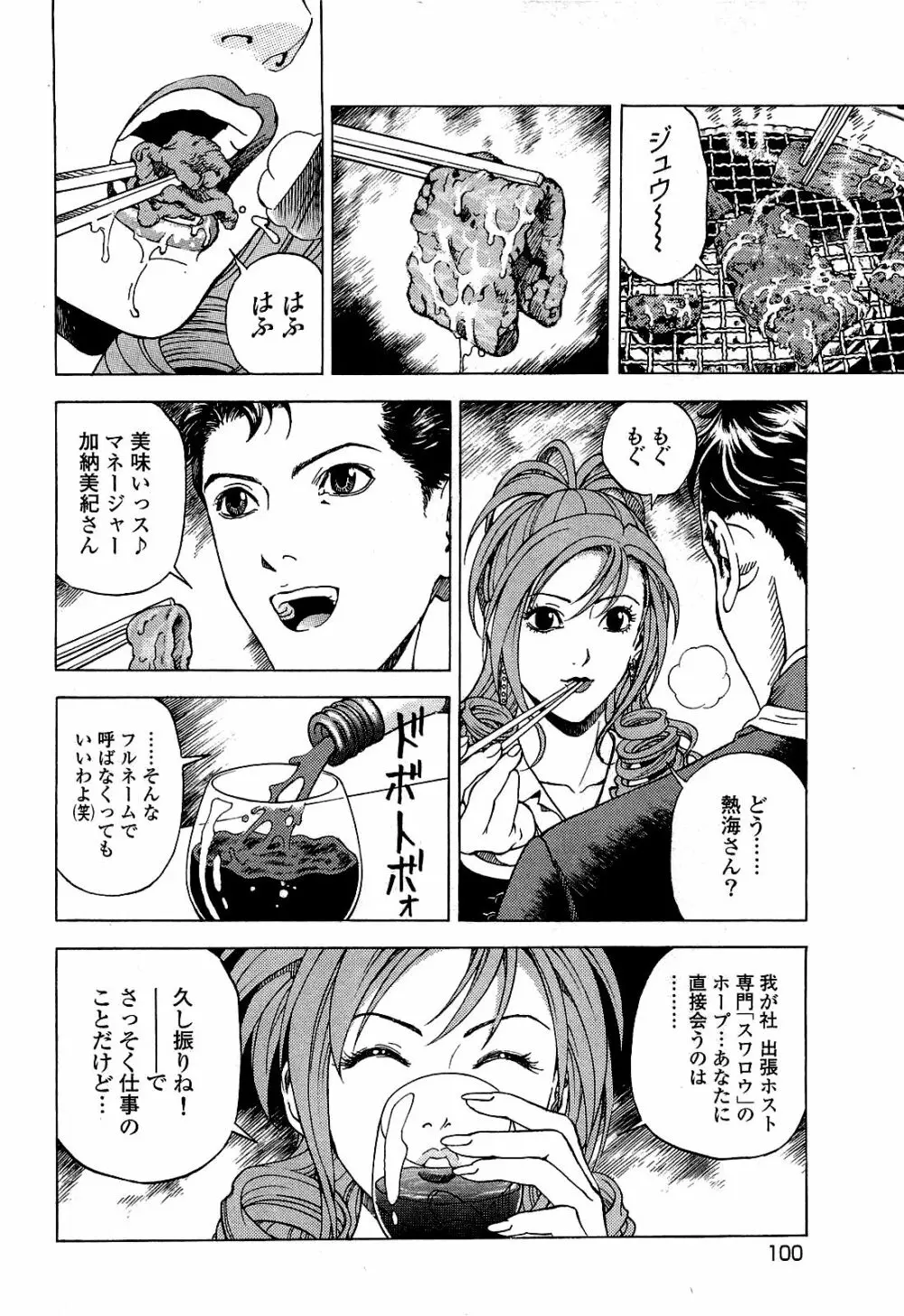 [遊人] ANGEL~SEASON II~ 第3巻 Page.101