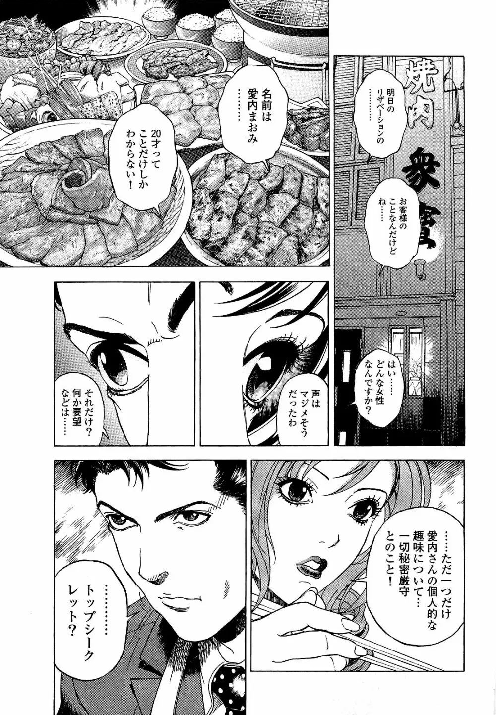 [遊人] ANGEL~SEASON II~ 第3巻 Page.102