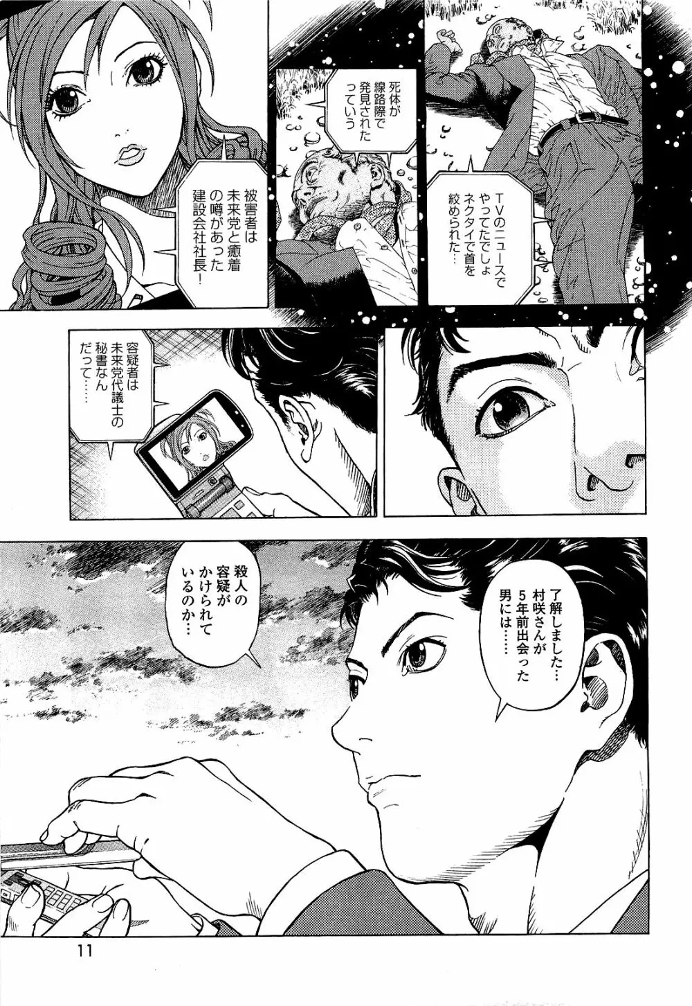 [遊人] ANGEL~SEASON II~ 第3巻 Page.12