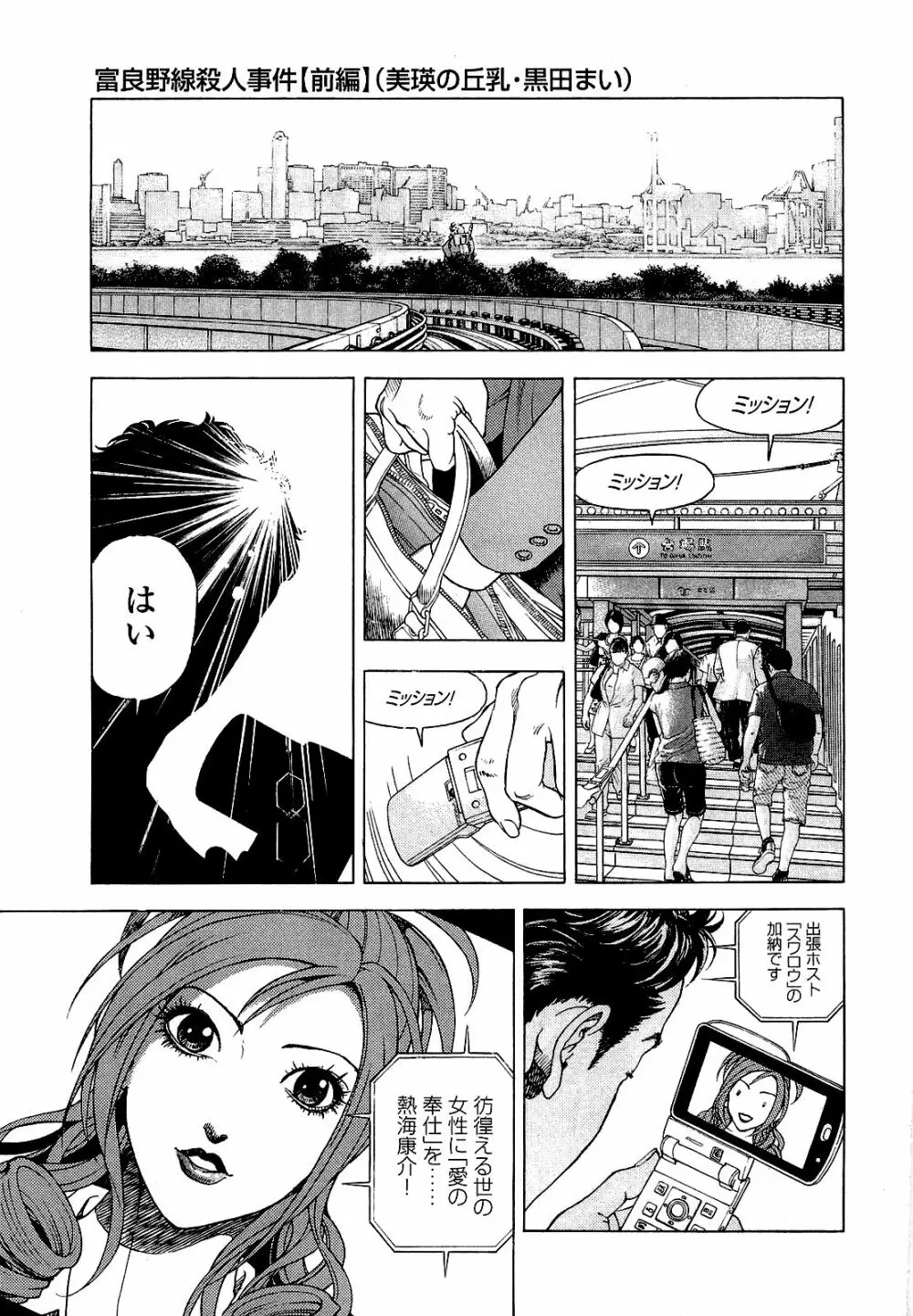 [遊人] ANGEL~SEASON II~ 第3巻 Page.126