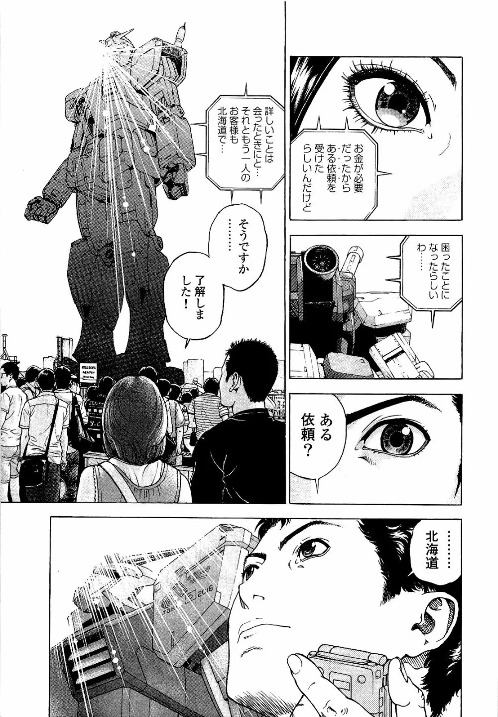 [遊人] ANGEL~SEASON II~ 第3巻 Page.128