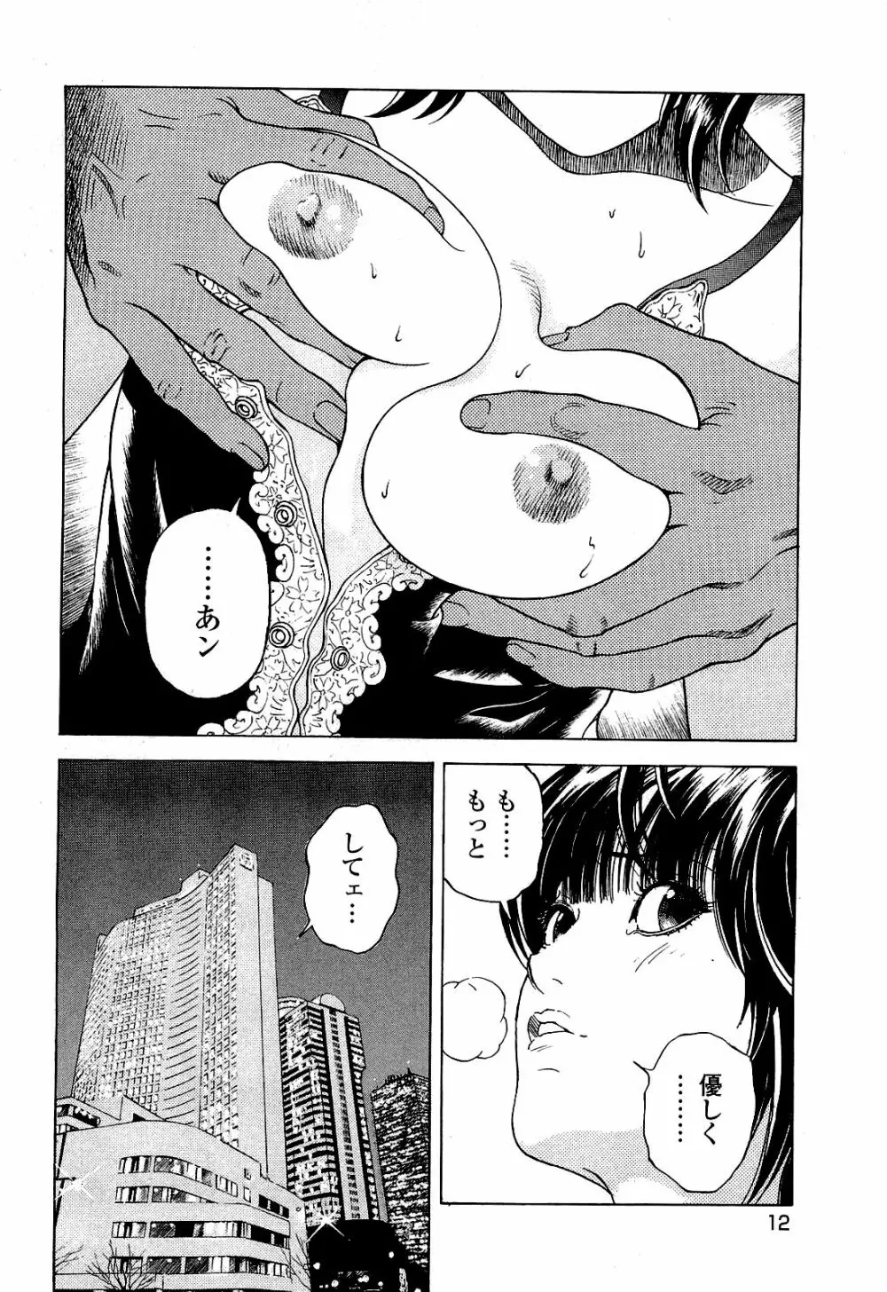 [遊人] ANGEL~SEASON II~ 第3巻 Page.13