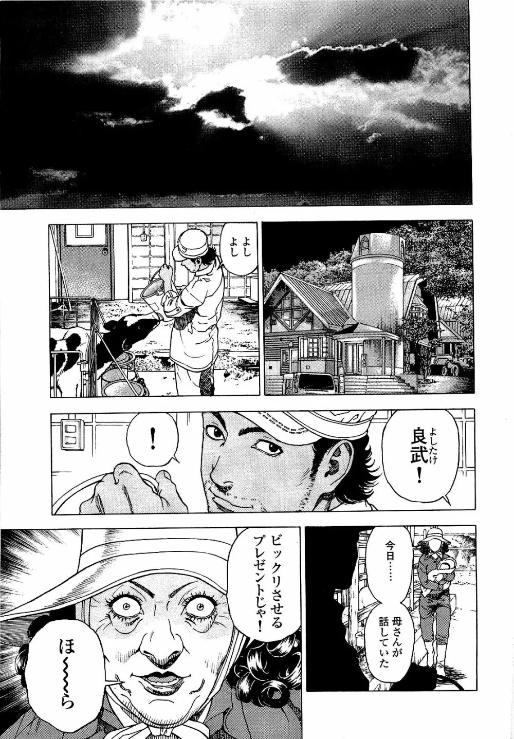 [遊人] ANGEL~SEASON II~ 第3巻 Page.144