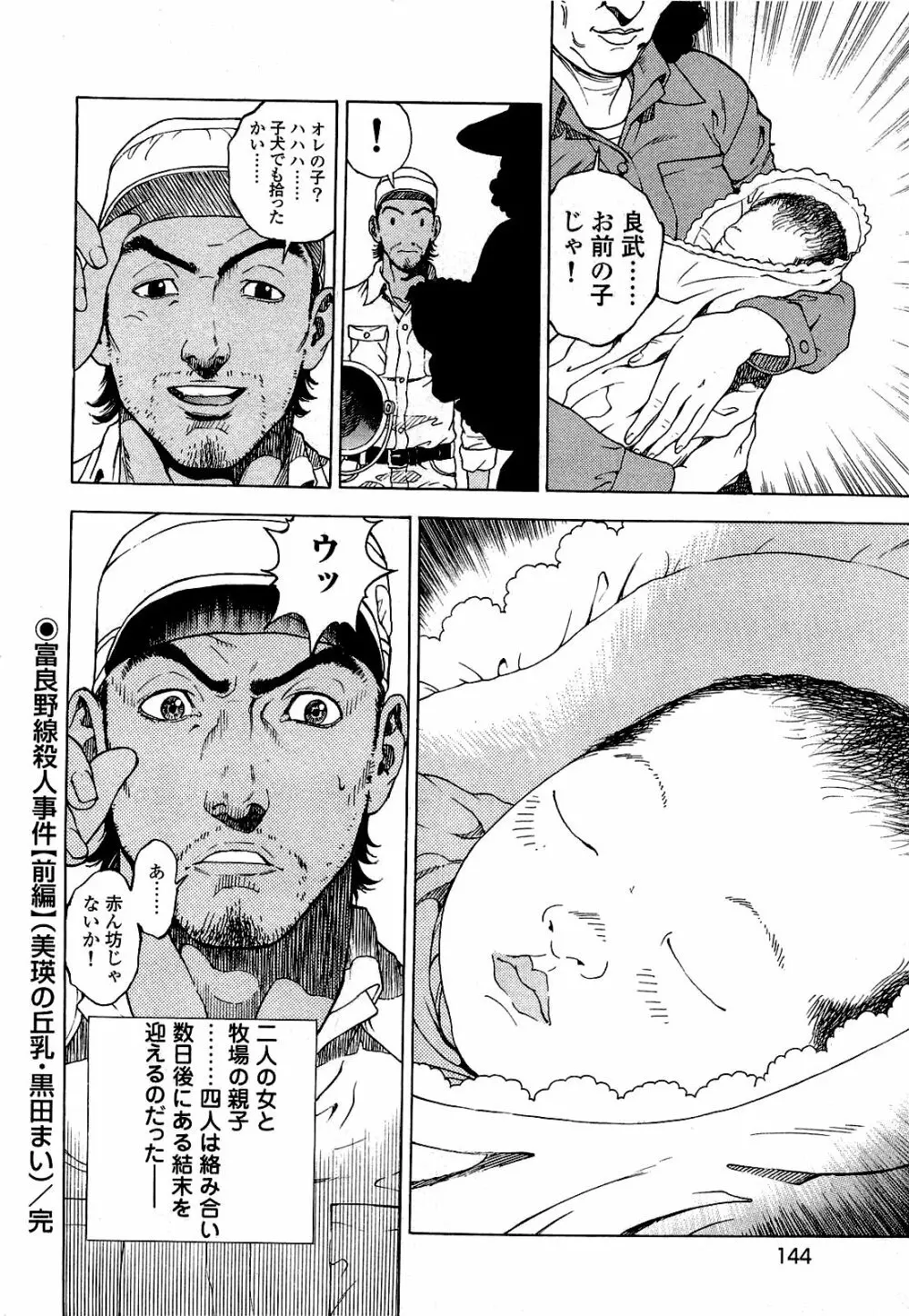 [遊人] ANGEL~SEASON II~ 第3巻 Page.145