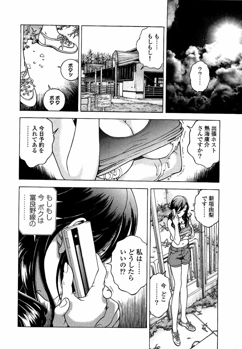 [遊人] ANGEL~SEASON II~ 第3巻 Page.147