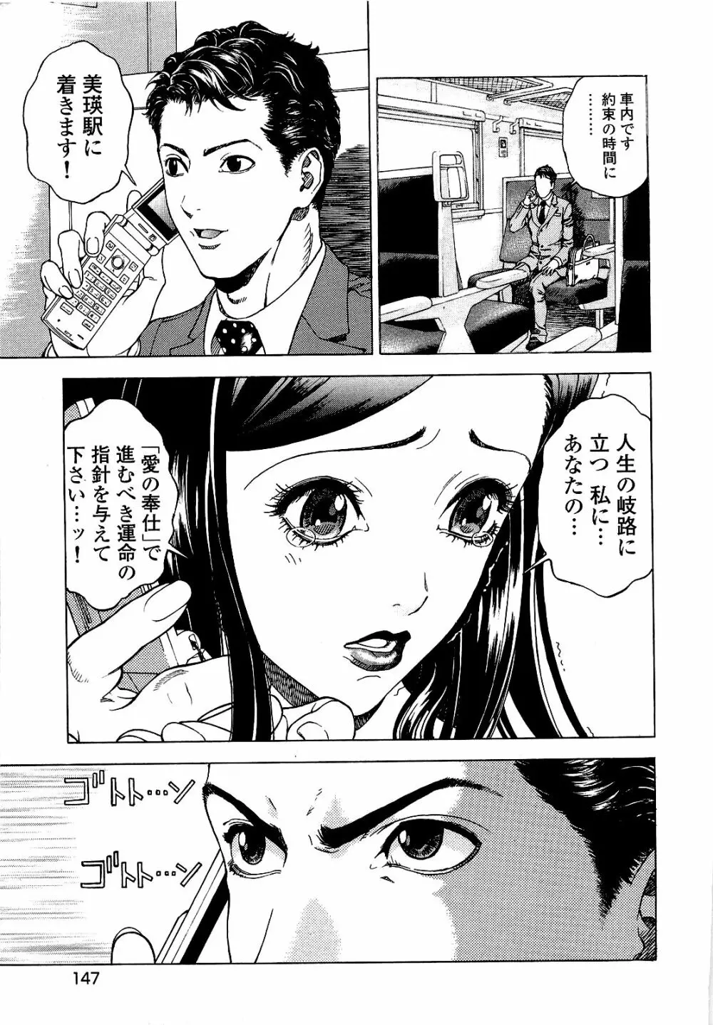 [遊人] ANGEL~SEASON II~ 第3巻 Page.148