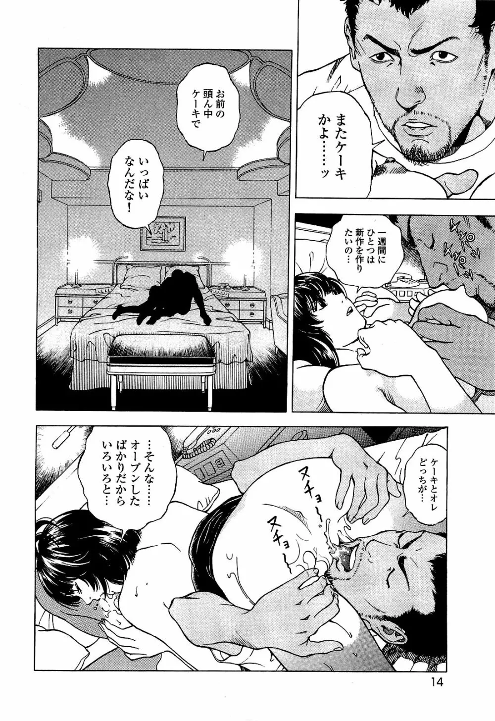 [遊人] ANGEL~SEASON II~ 第3巻 Page.15