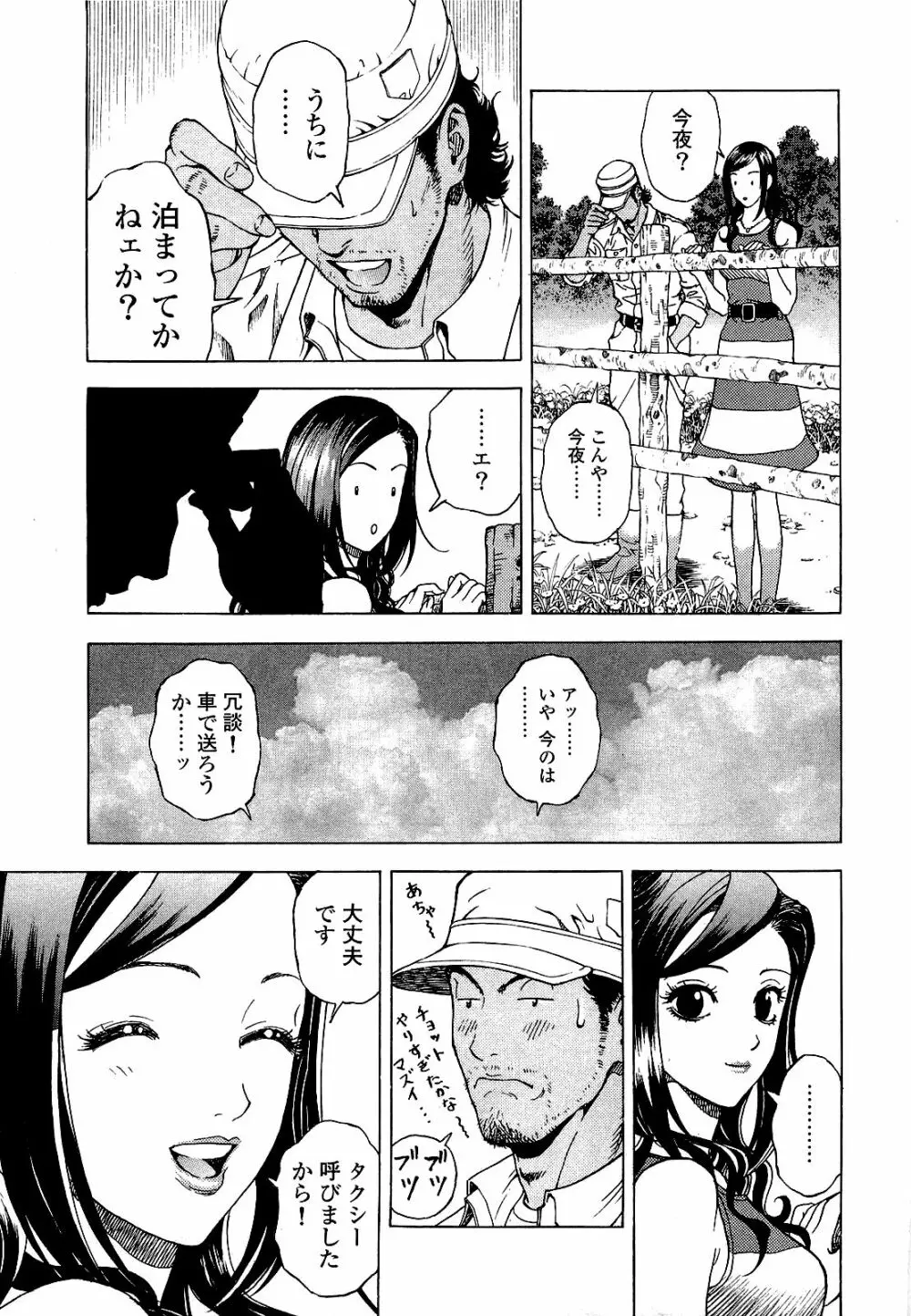 [遊人] ANGEL~SEASON II~ 第3巻 Page.154