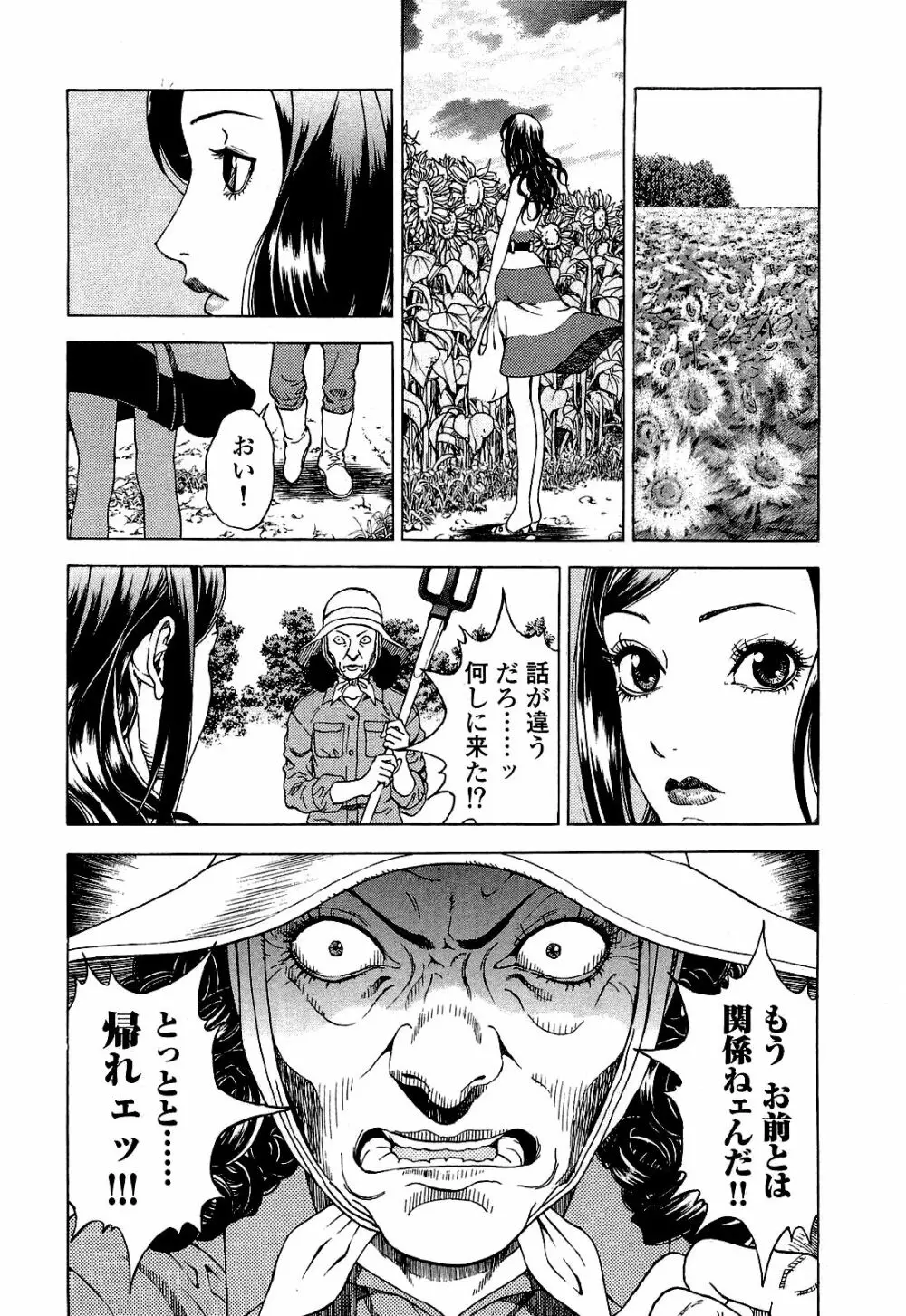 [遊人] ANGEL~SEASON II~ 第3巻 Page.155