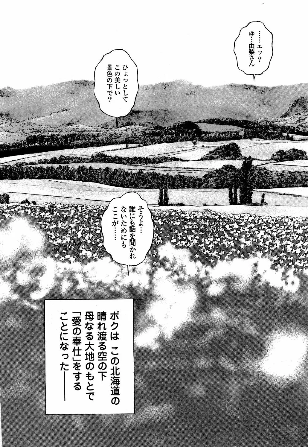 [遊人] ANGEL~SEASON II~ 第3巻 Page.159