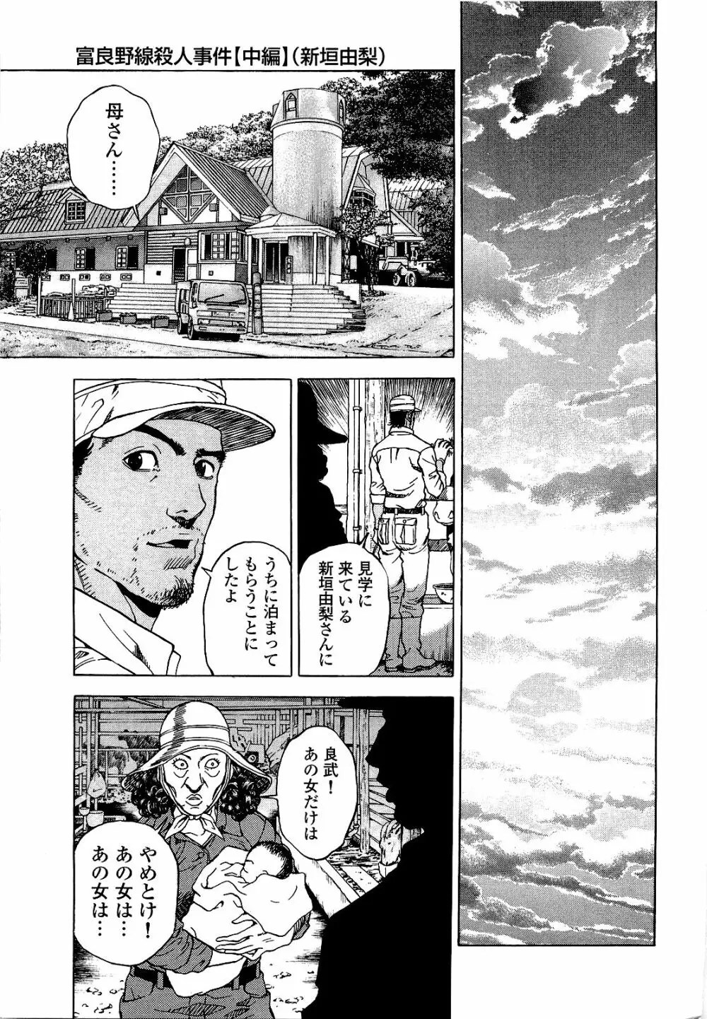 [遊人] ANGEL~SEASON II~ 第3巻 Page.168