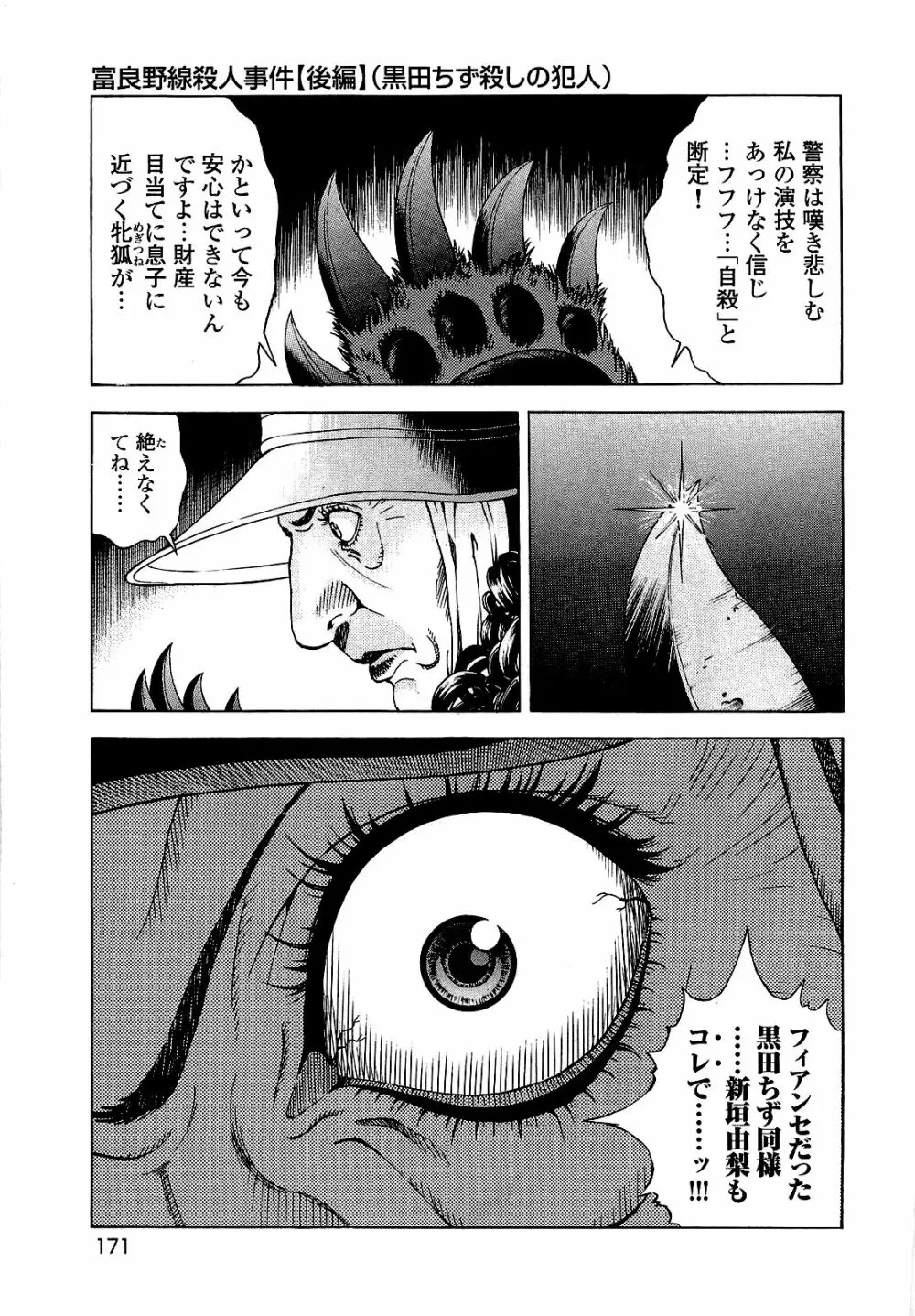 [遊人] ANGEL~SEASON II~ 第3巻 Page.172