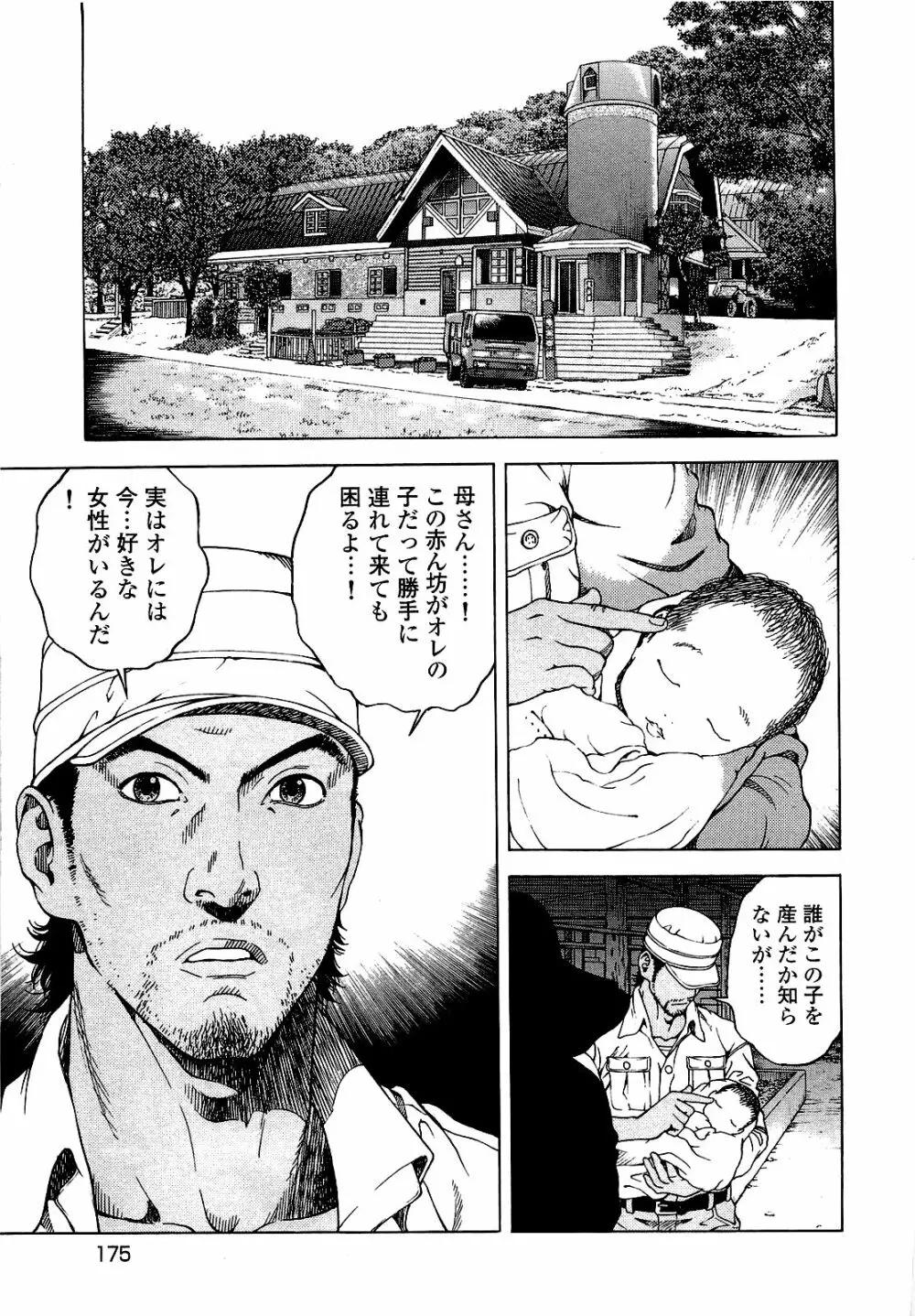 [遊人] ANGEL~SEASON II~ 第3巻 Page.176