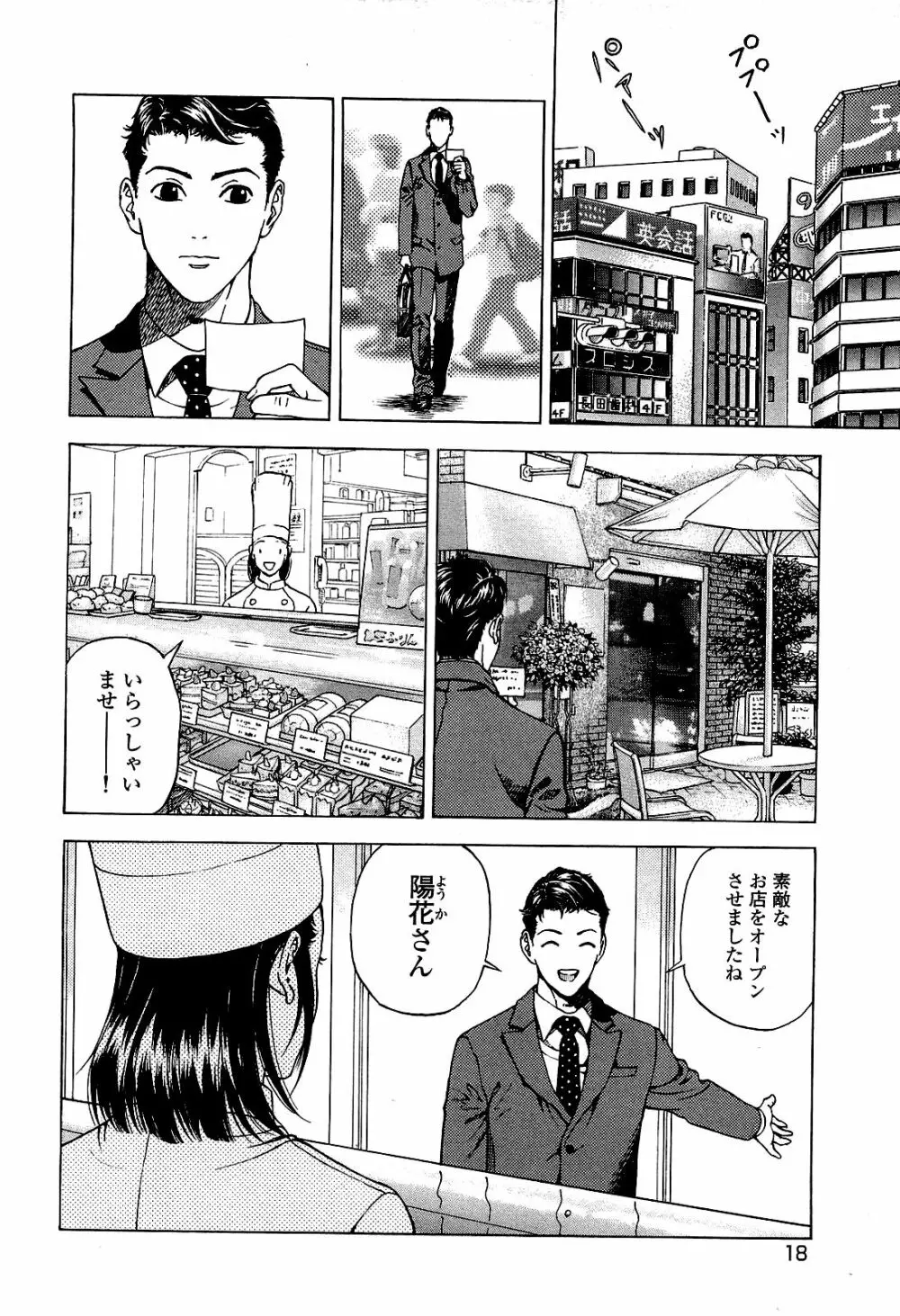 [遊人] ANGEL~SEASON II~ 第3巻 Page.19