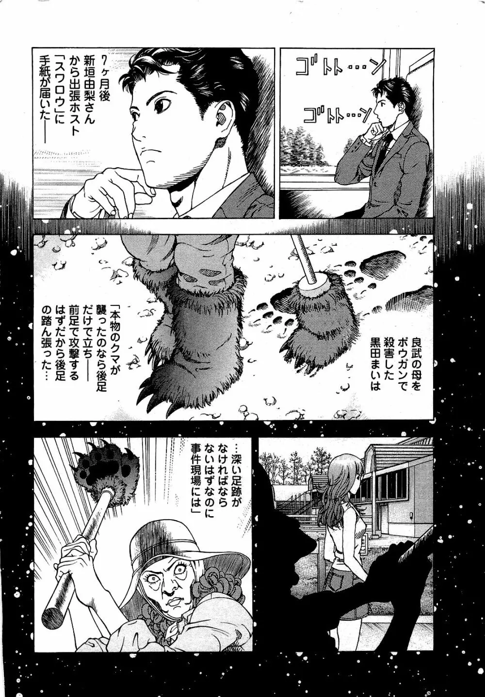 [遊人] ANGEL~SEASON II~ 第3巻 Page.191