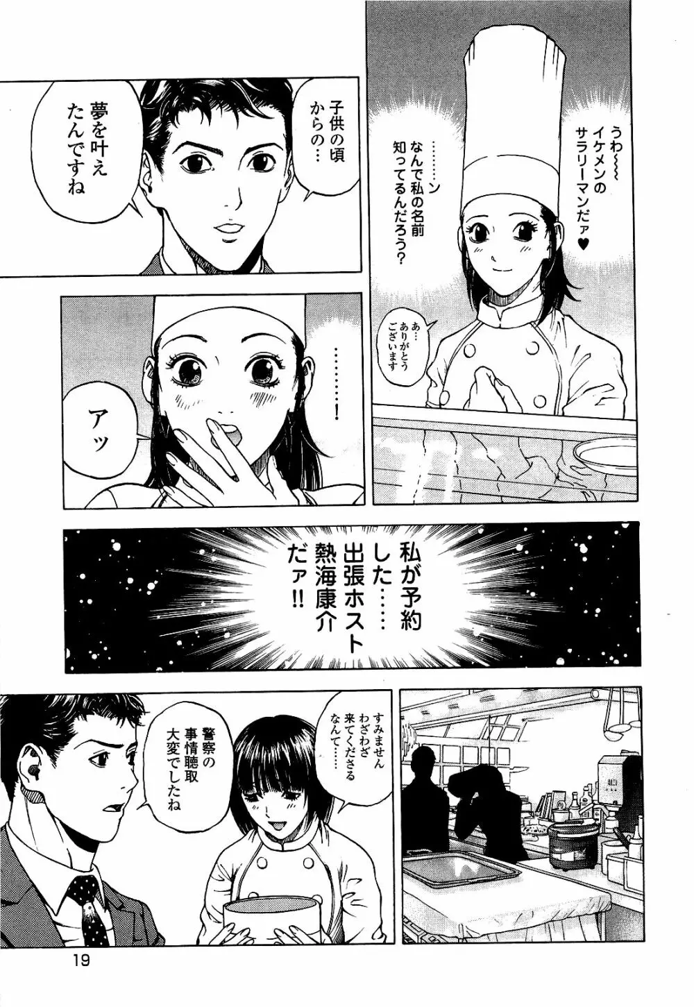 [遊人] ANGEL~SEASON II~ 第3巻 Page.20