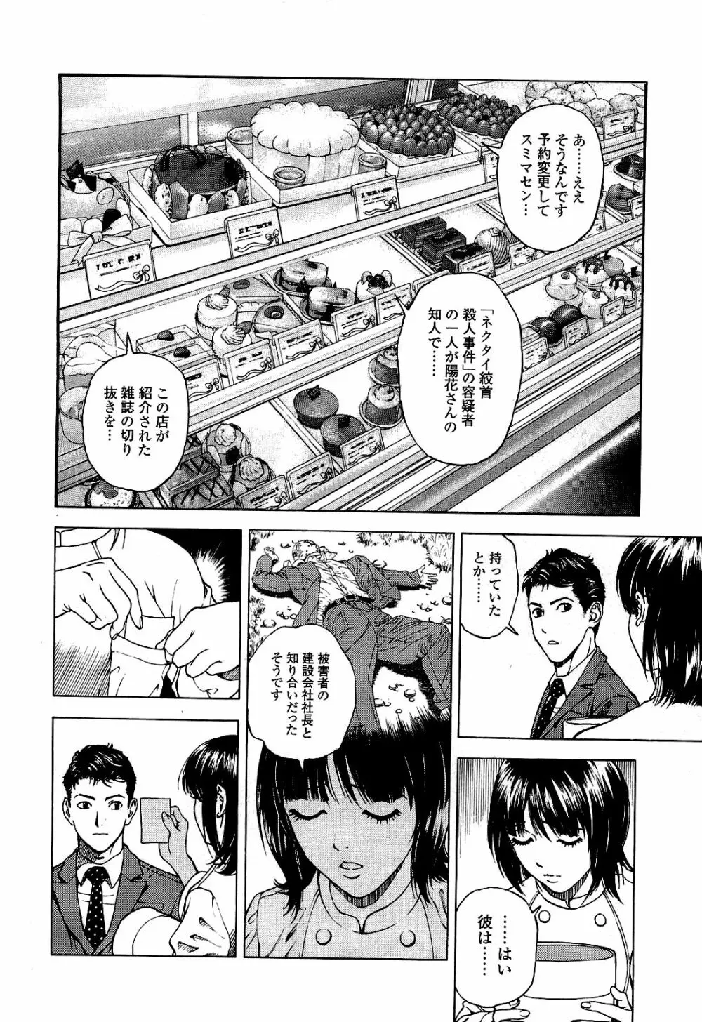 [遊人] ANGEL~SEASON II~ 第3巻 Page.21