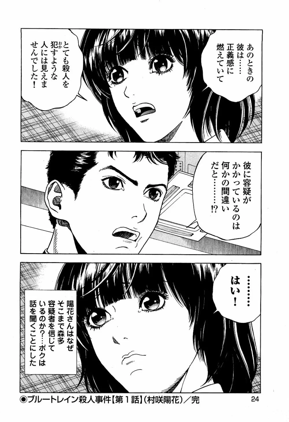 [遊人] ANGEL~SEASON II~ 第3巻 Page.25