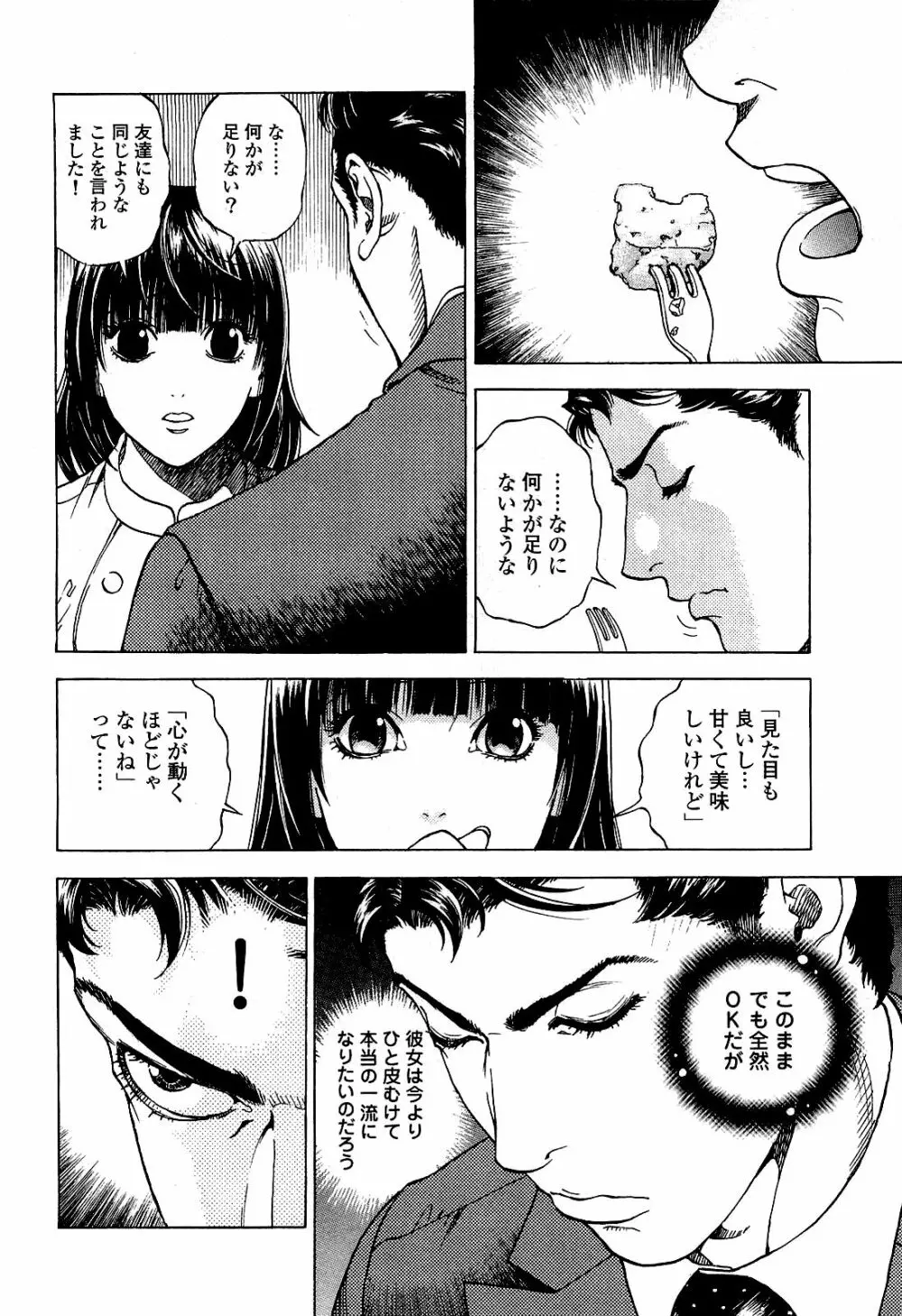 [遊人] ANGEL~SEASON II~ 第3巻 Page.29