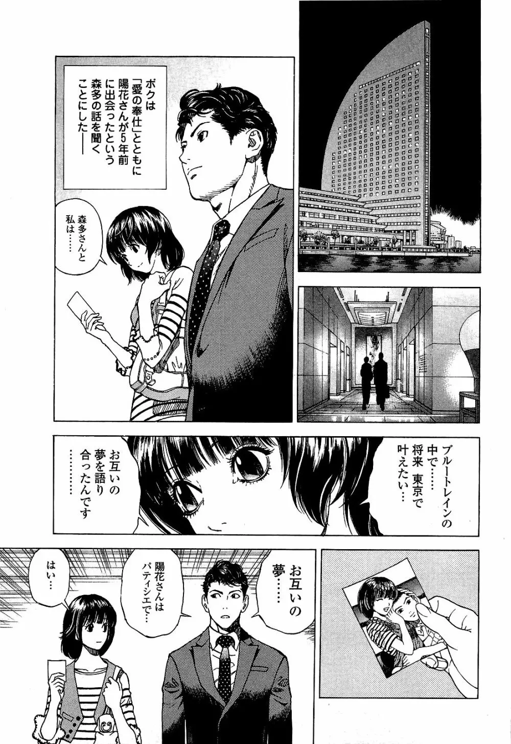 [遊人] ANGEL~SEASON II~ 第3巻 Page.38