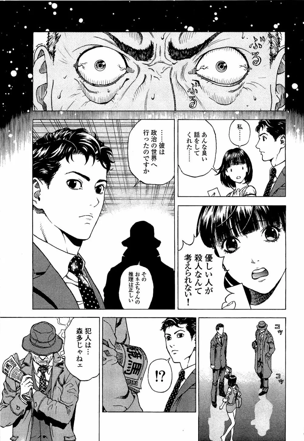 [遊人] ANGEL~SEASON II~ 第3巻 Page.42