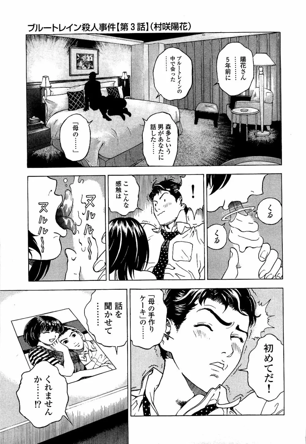 [遊人] ANGEL~SEASON II~ 第3巻 Page.54