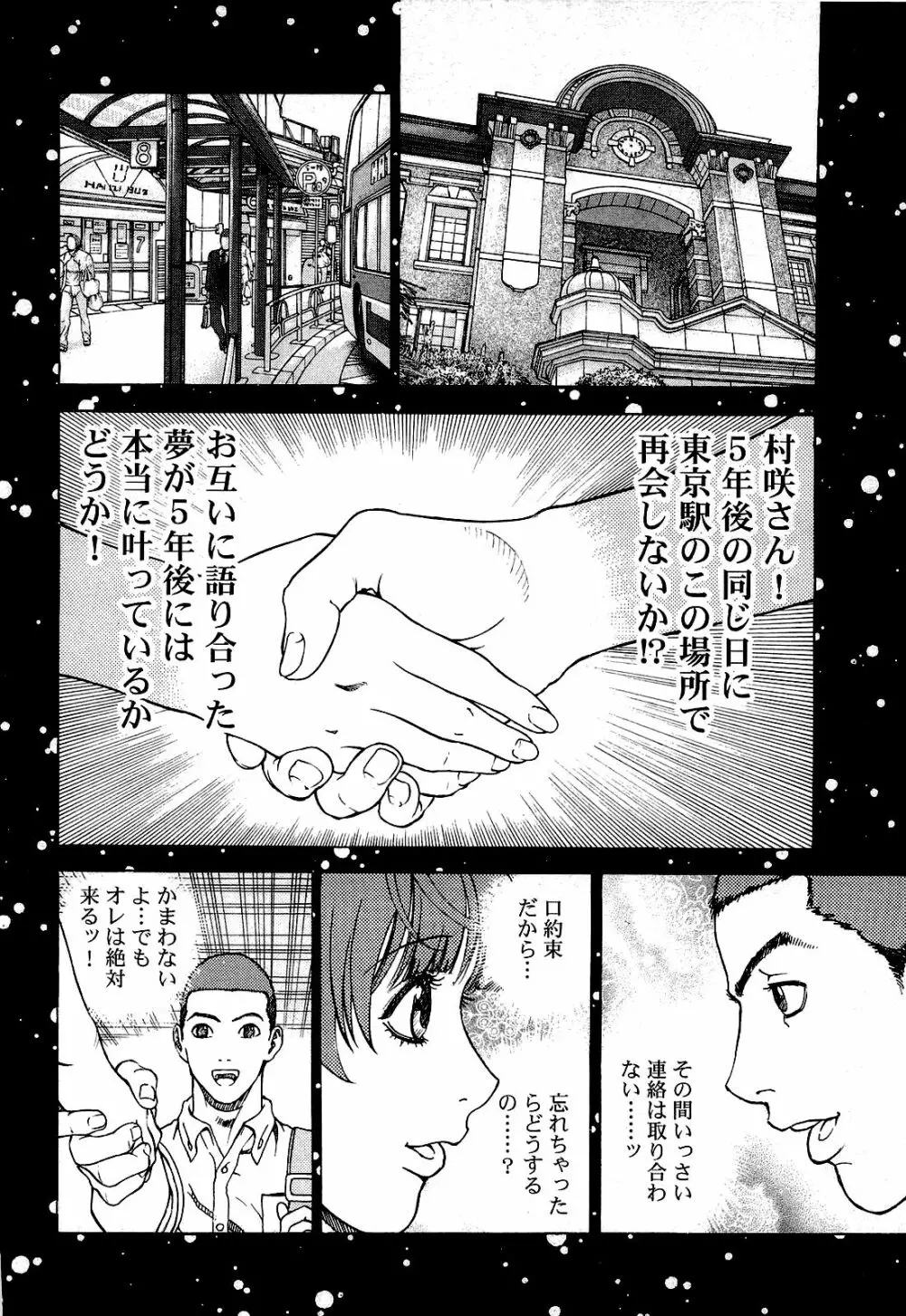 [遊人] ANGEL~SEASON II~ 第3巻 Page.63