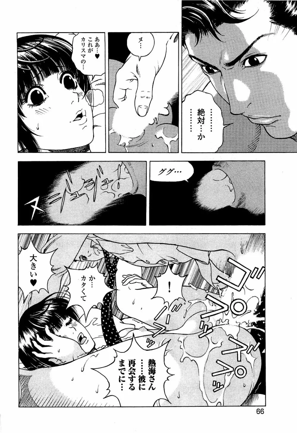 [遊人] ANGEL~SEASON II~ 第3巻 Page.67