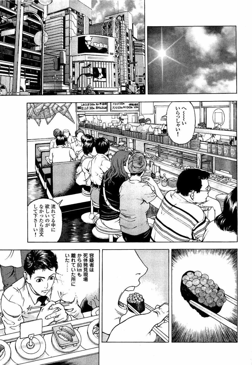 [遊人] ANGEL~SEASON II~ 第3巻 Page.70