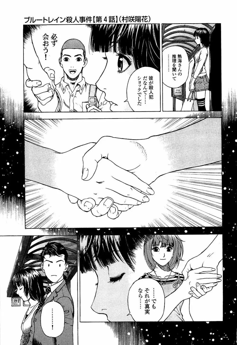 [遊人] ANGEL~SEASON II~ 第3巻 Page.76