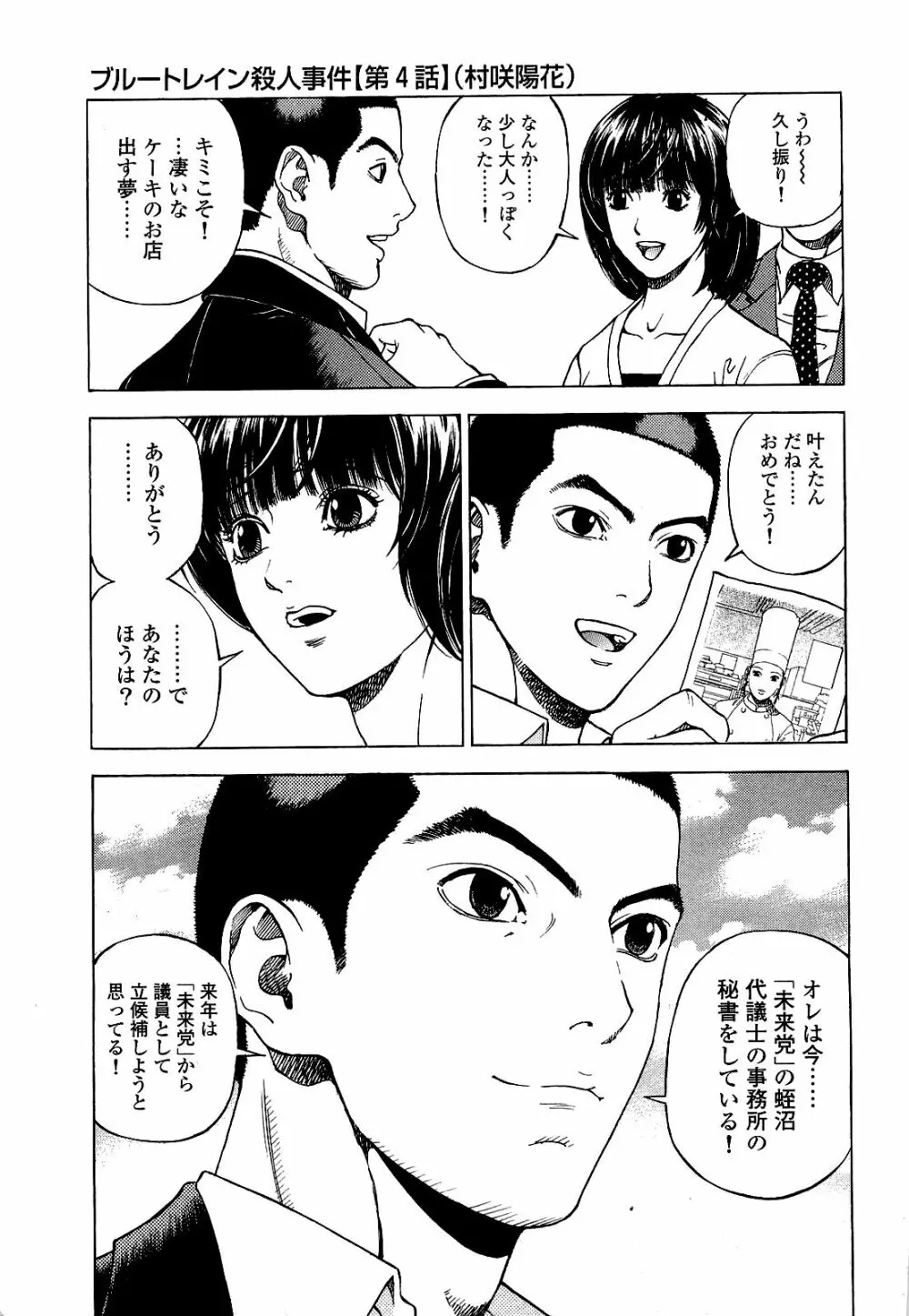 [遊人] ANGEL~SEASON II~ 第3巻 Page.78