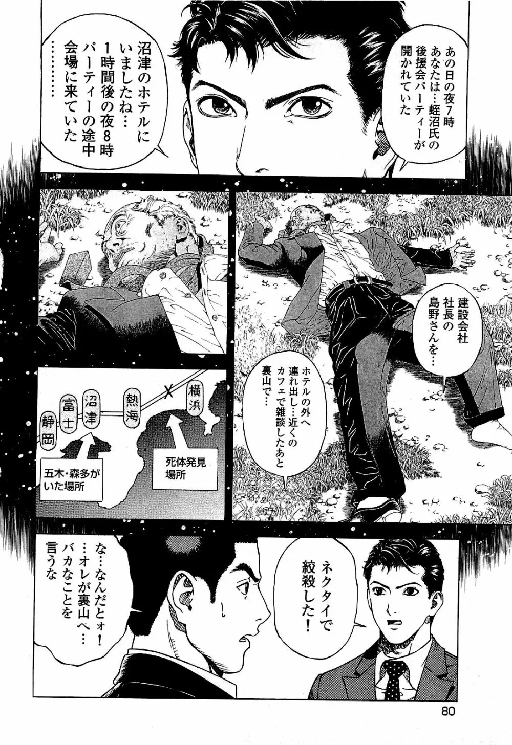 [遊人] ANGEL~SEASON II~ 第3巻 Page.81