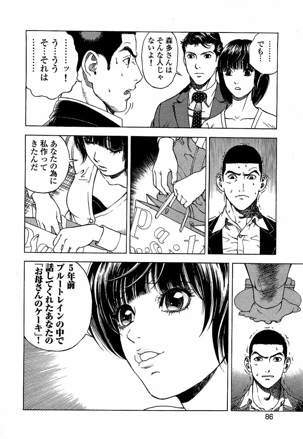 [遊人] ANGEL~SEASON II~ 第3巻 Page.87