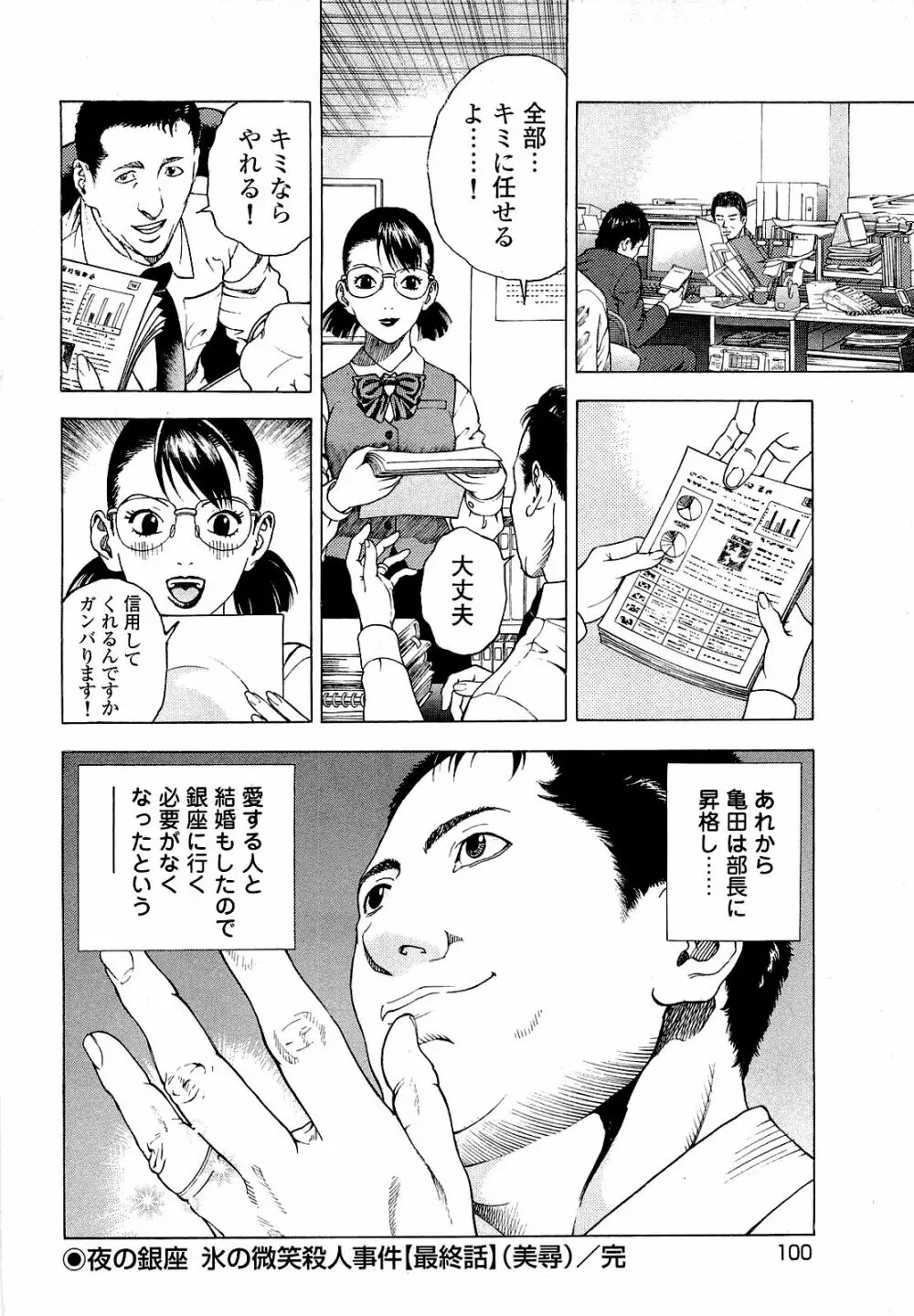 [遊人] ANGEL~SEASON II~ 第4巻 Page.101