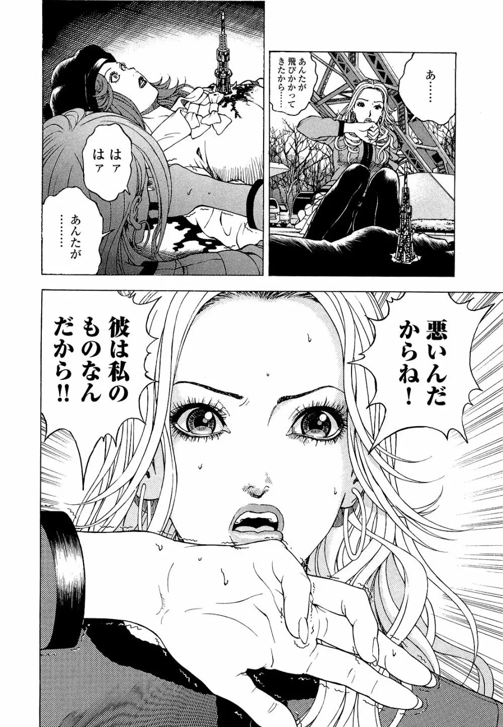 [遊人] ANGEL~SEASON II~ 第4巻 Page.109