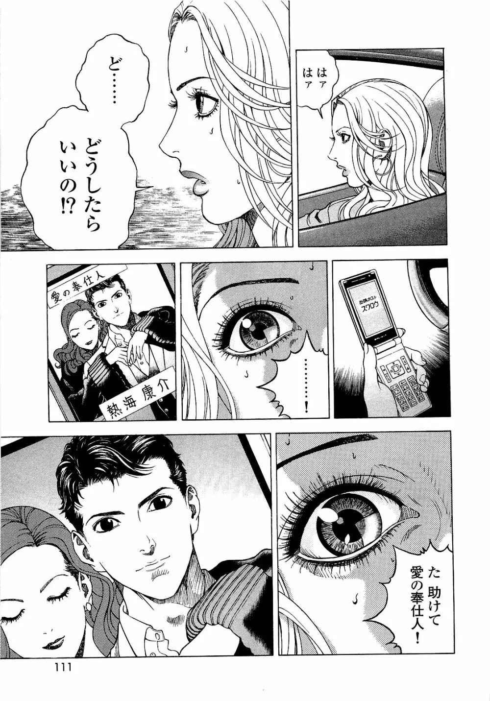 [遊人] ANGEL~SEASON II~ 第4巻 Page.112