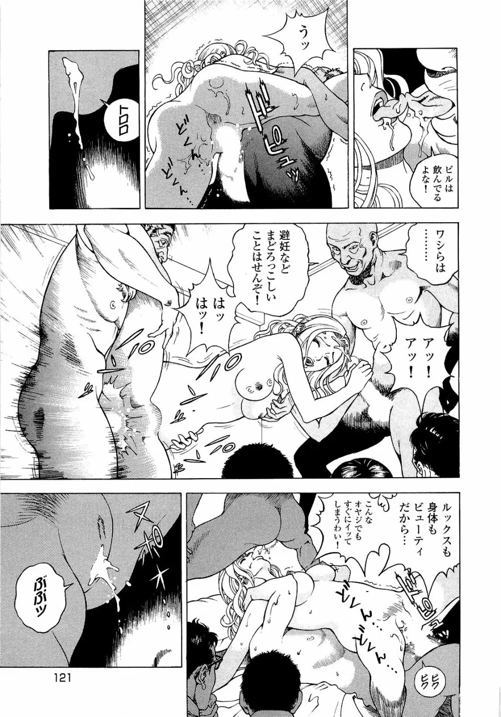 [遊人] ANGEL~SEASON II~ 第4巻 Page.122