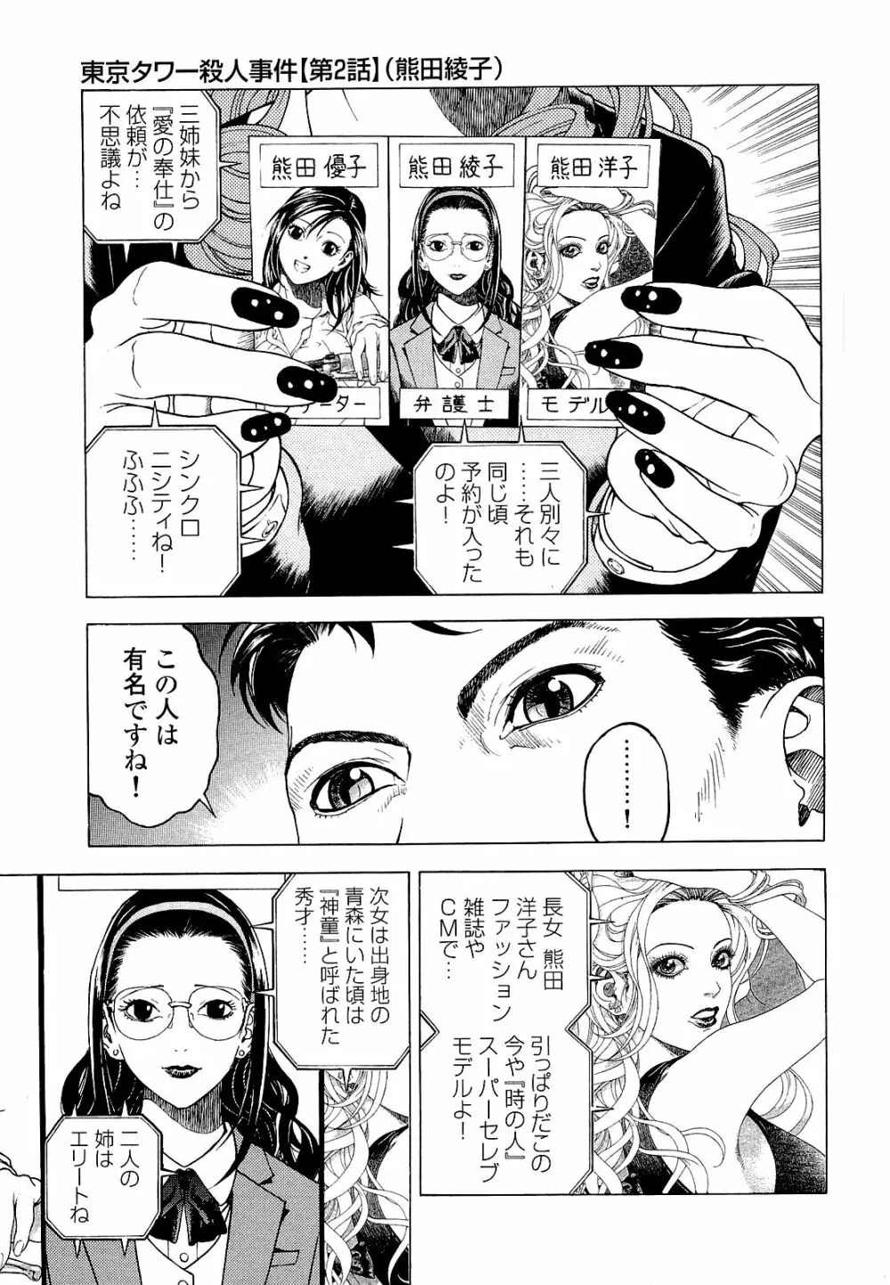 [遊人] ANGEL~SEASON II~ 第4巻 Page.140