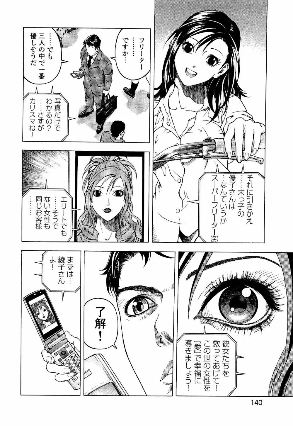 [遊人] ANGEL~SEASON II~ 第4巻 Page.141