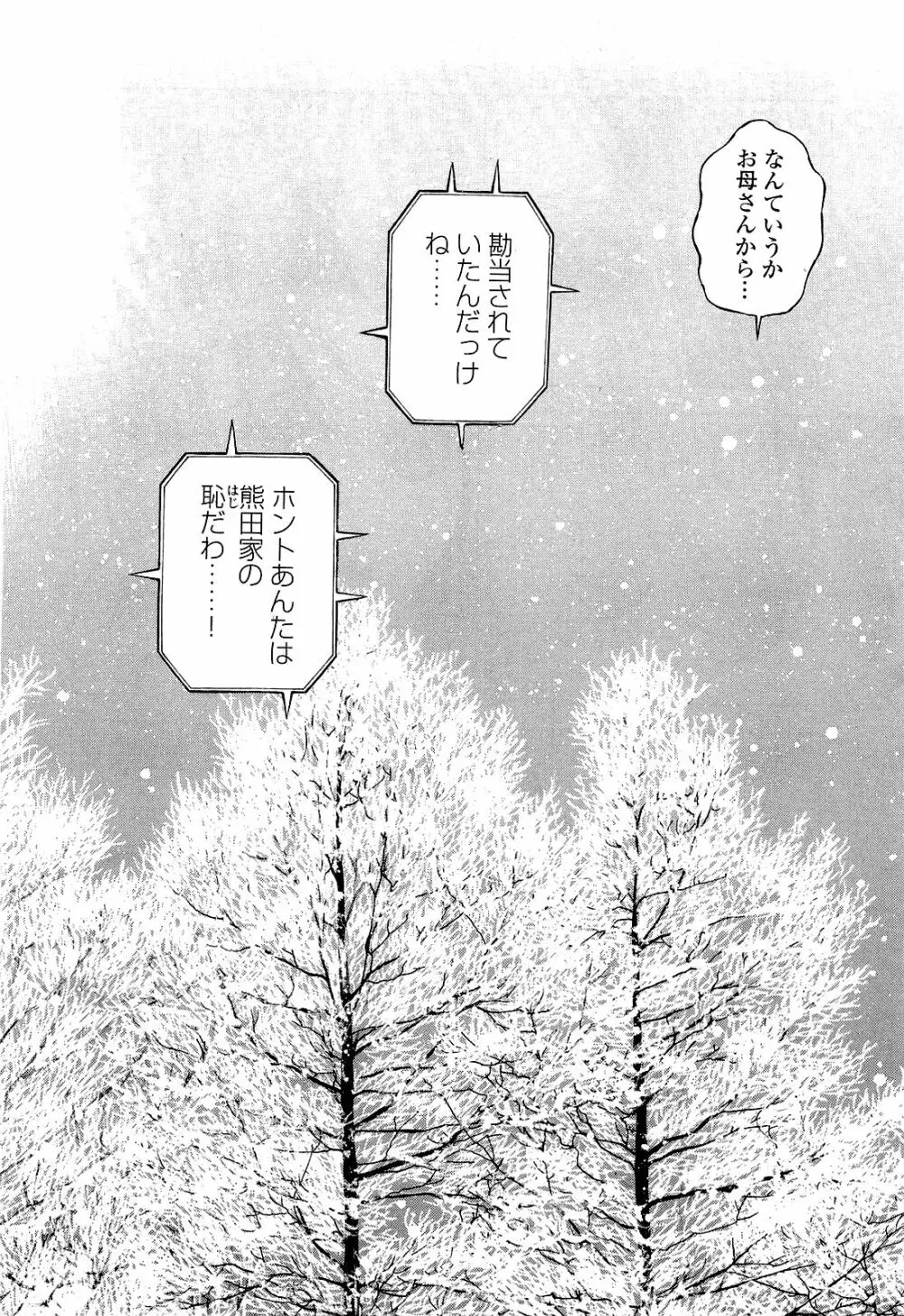 [遊人] ANGEL~SEASON II~ 第4巻 Page.145