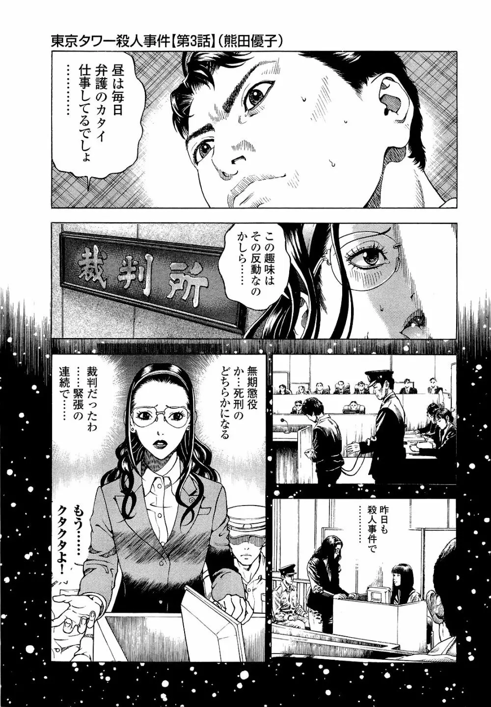 [遊人] ANGEL~SEASON II~ 第4巻 Page.158