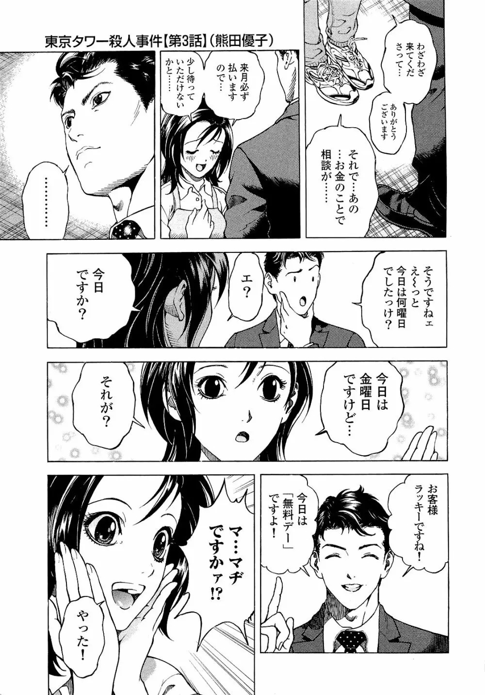 [遊人] ANGEL~SEASON II~ 第4巻 Page.174