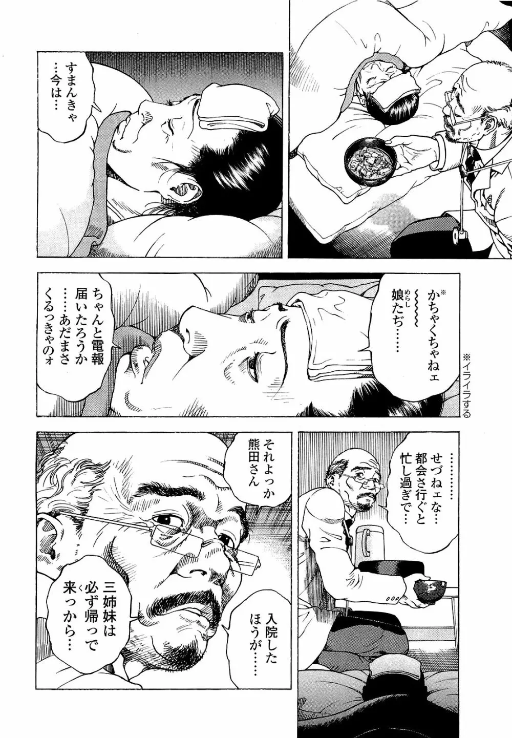 [遊人] ANGEL~SEASON II~ 第4巻 Page.191