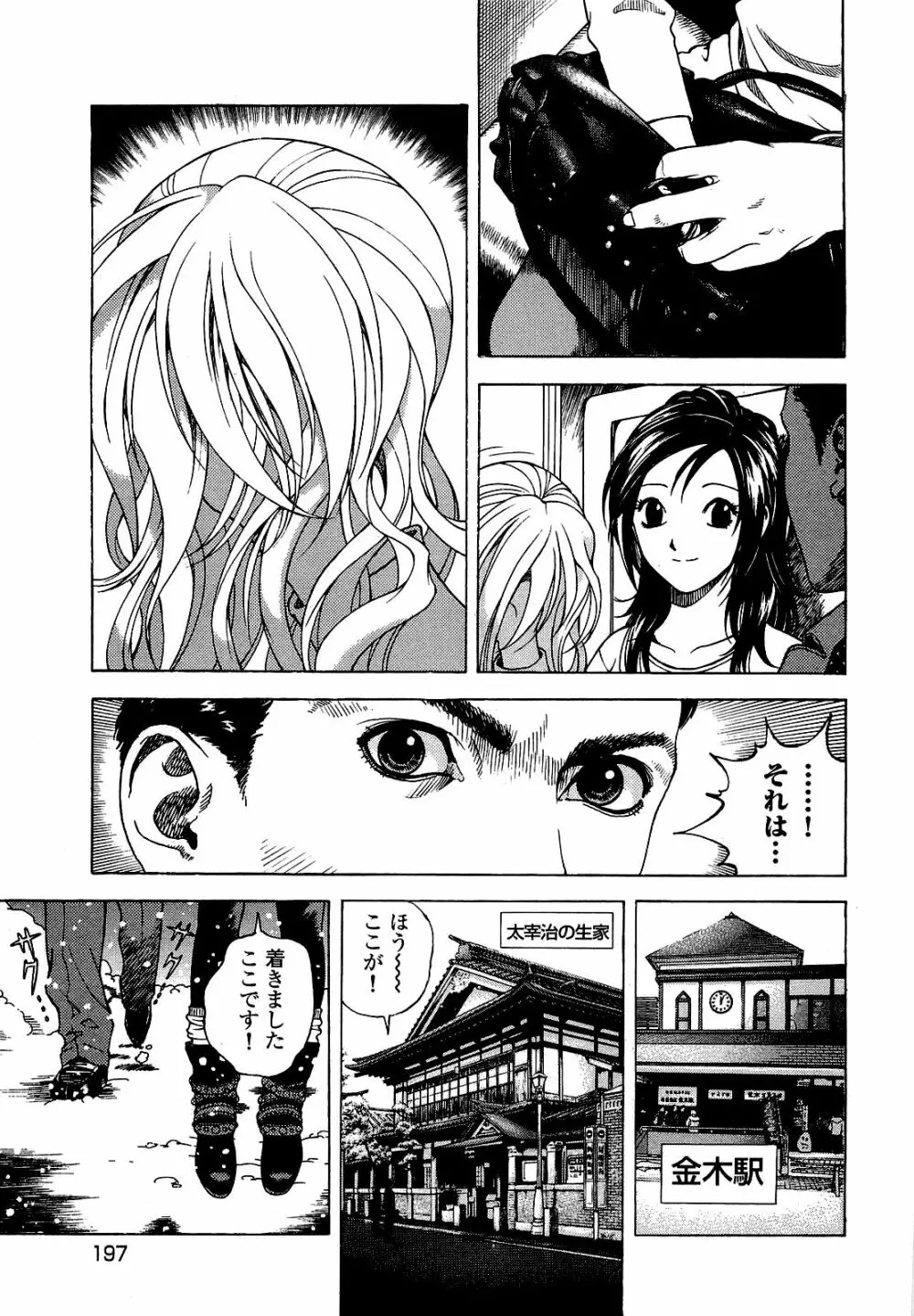 [遊人] ANGEL~SEASON II~ 第4巻 Page.198