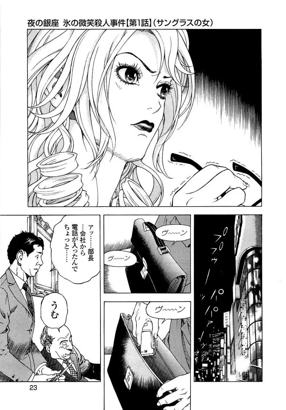 [遊人] ANGEL~SEASON II~ 第4巻 Page.24