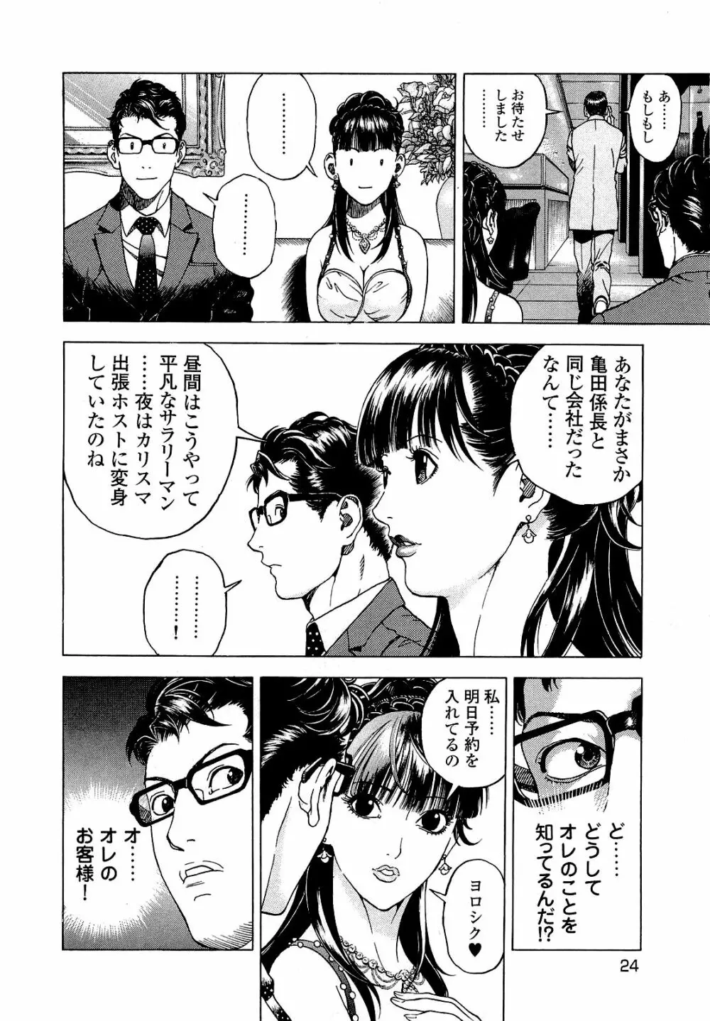 [遊人] ANGEL~SEASON II~ 第4巻 Page.25