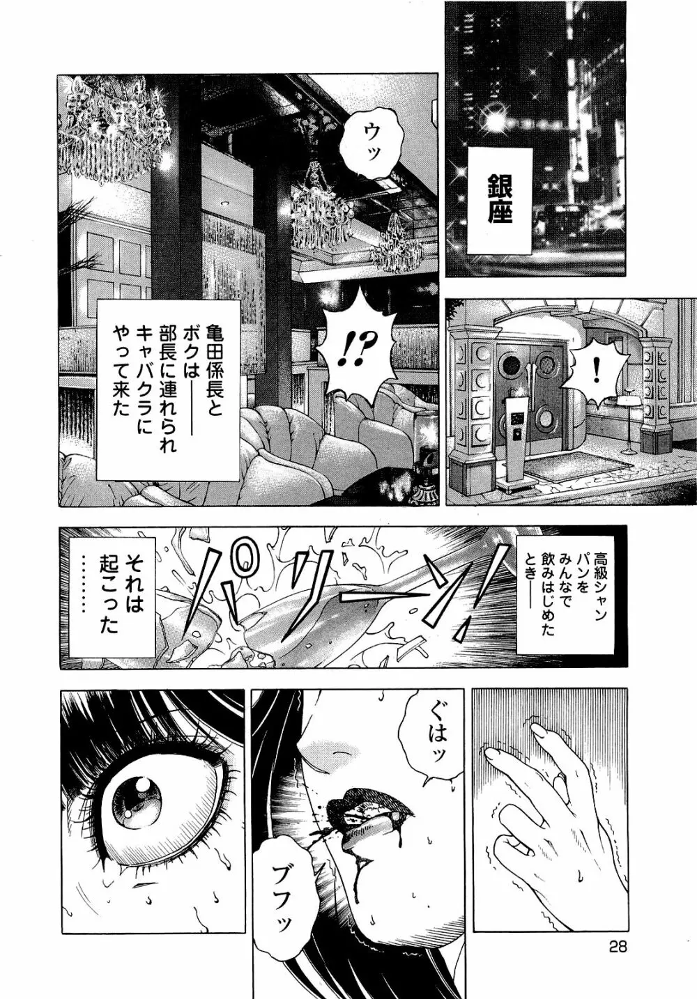 [遊人] ANGEL~SEASON II~ 第4巻 Page.29